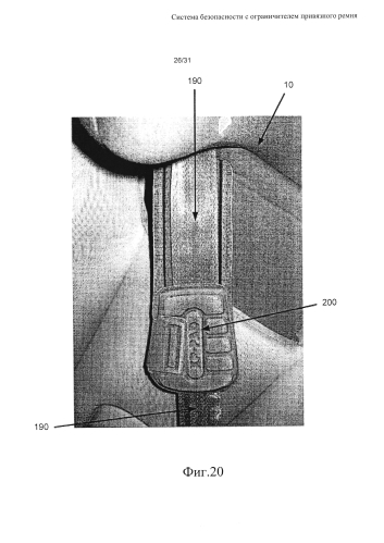 Система безопасности с ограничителем привязного ремня (патент 2587124)