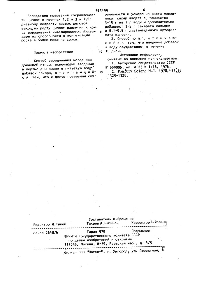 Способ выращивания молодняка домашней птицы (патент 923499)