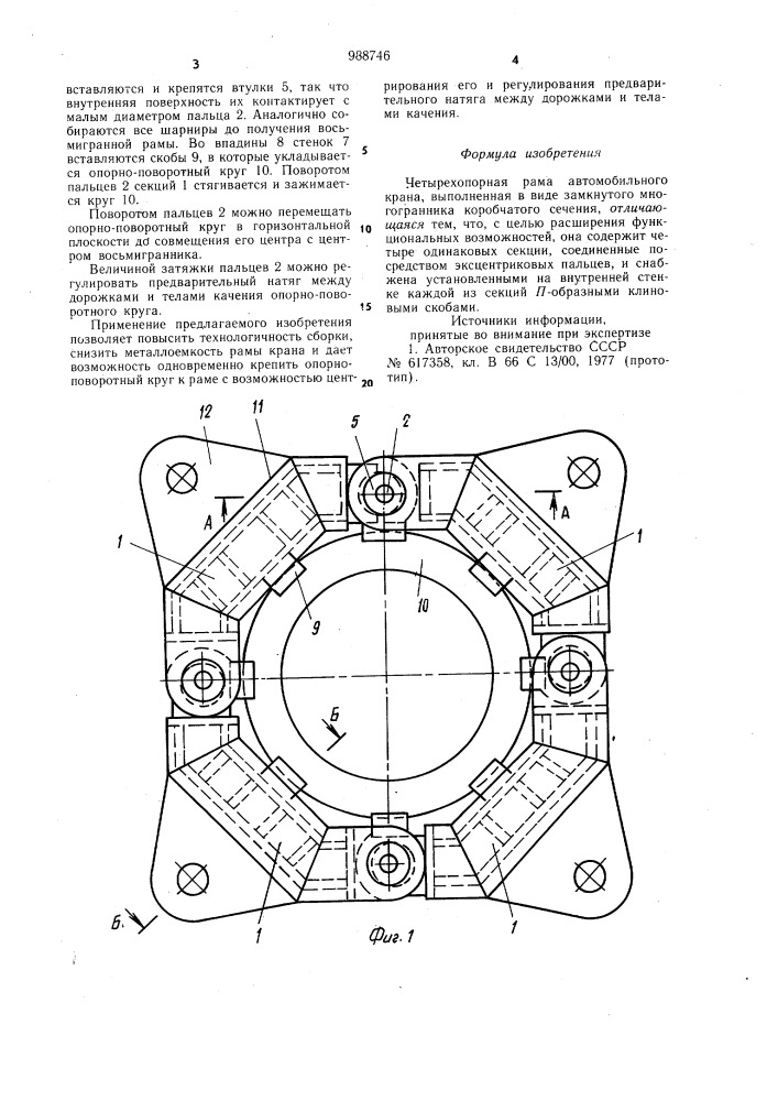 Четырехопорная рама автомобильного крана (патент 988746)