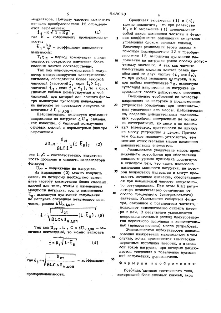 Источник питания постоянного тока (патент 648963)