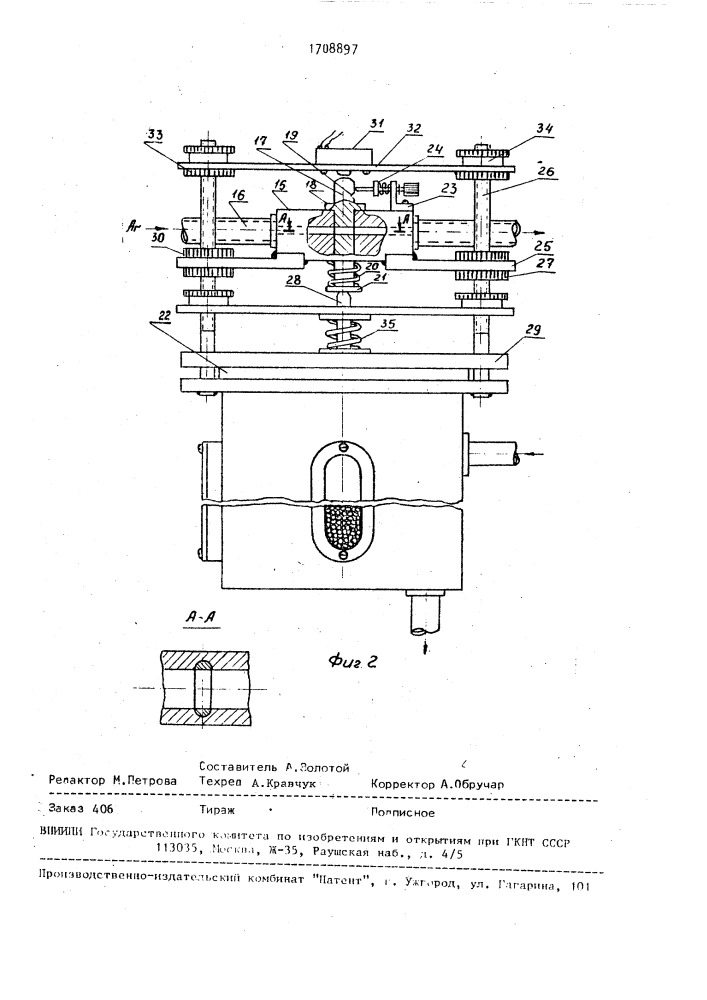 Установка для рафинирования сплавов газами (патент 1708897)