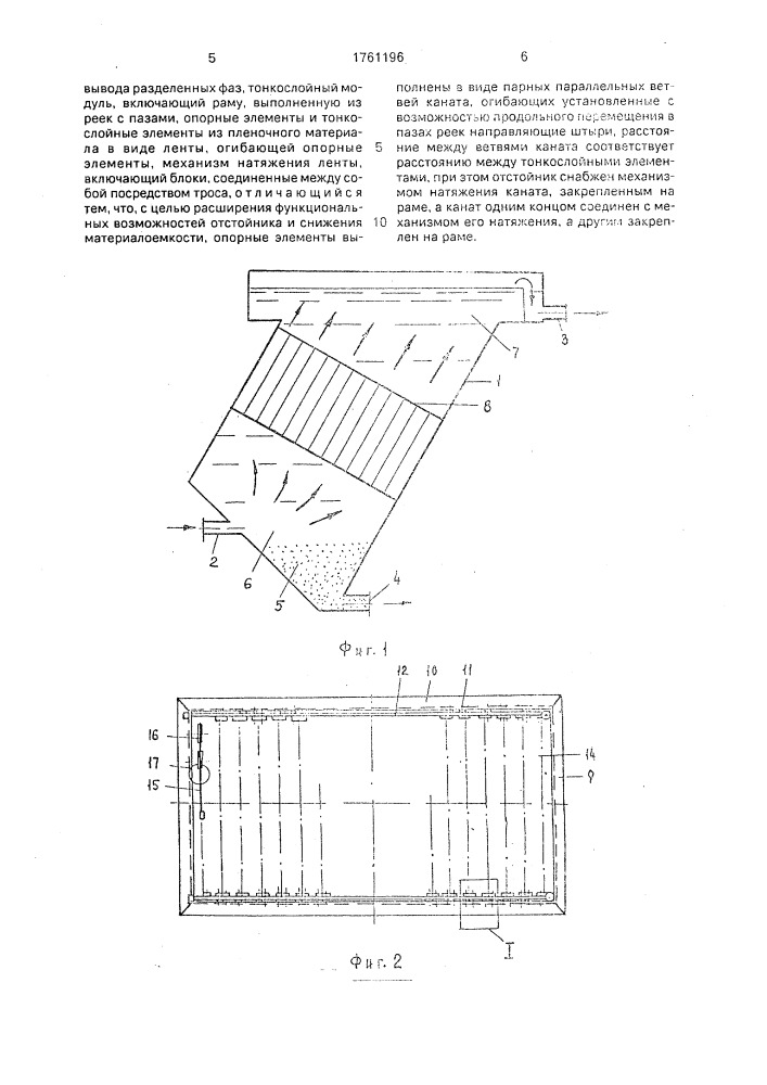 Тонкослойный отстойник (патент 1761196)