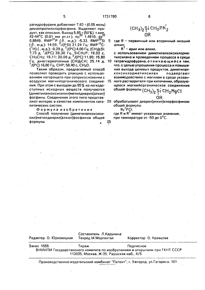 Способ получения (диметилалкоксисилил)метилдиарил(алкил) фосфинов (патент 1731780)