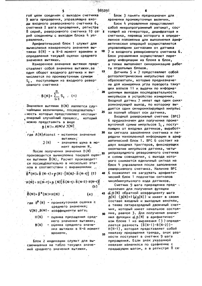 Устройство измерения вытяжки трансформаторной полосы в проходной печи (патент 985091)