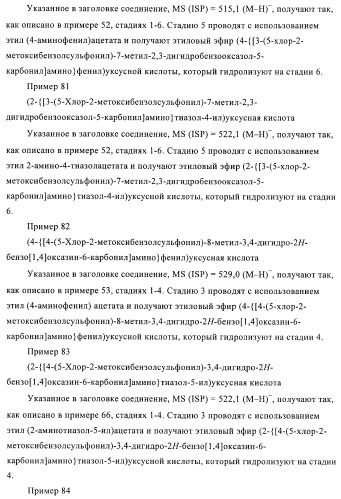 Гетеробициклические сульфонамидные производные для лечения диабета (патент 2407740)