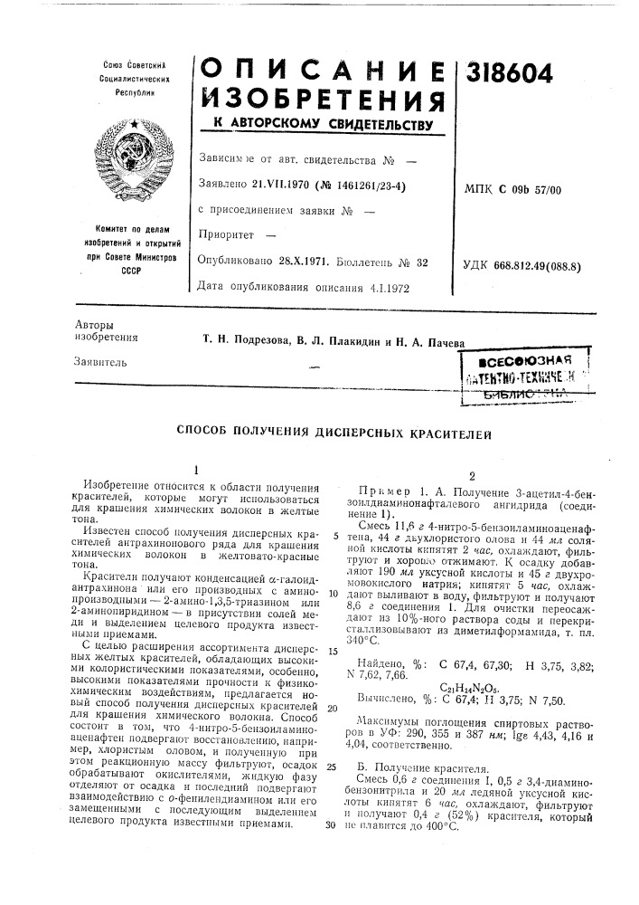 Сесоюзиая ьшнтно-texkhse.kt..^.^_ту|у'"ьиолио "'jj*^,^^.' (патент 318604)