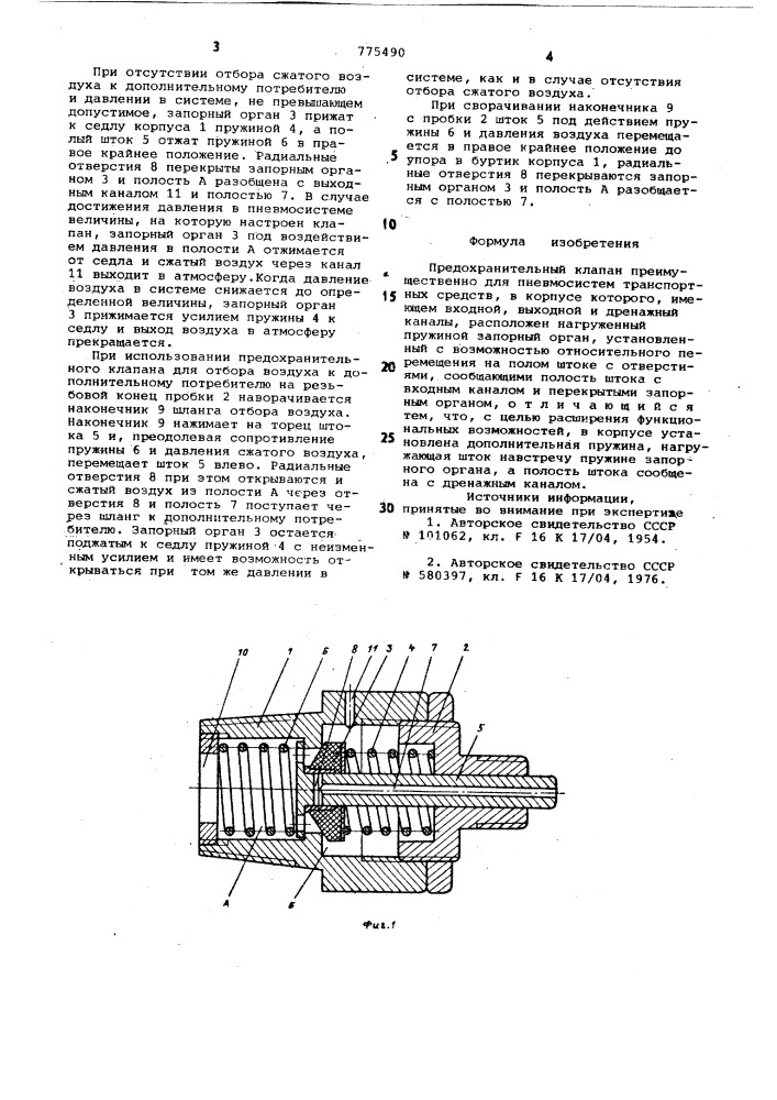 Предохранительный клапан (патент 775490)