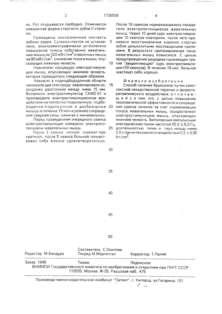 Способ лечения бруксизма (патент 1736509)