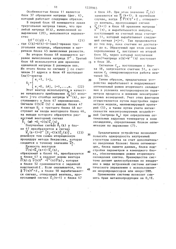 Система автоматического управления процессом непрерывной разливки металла (патент 1228965)