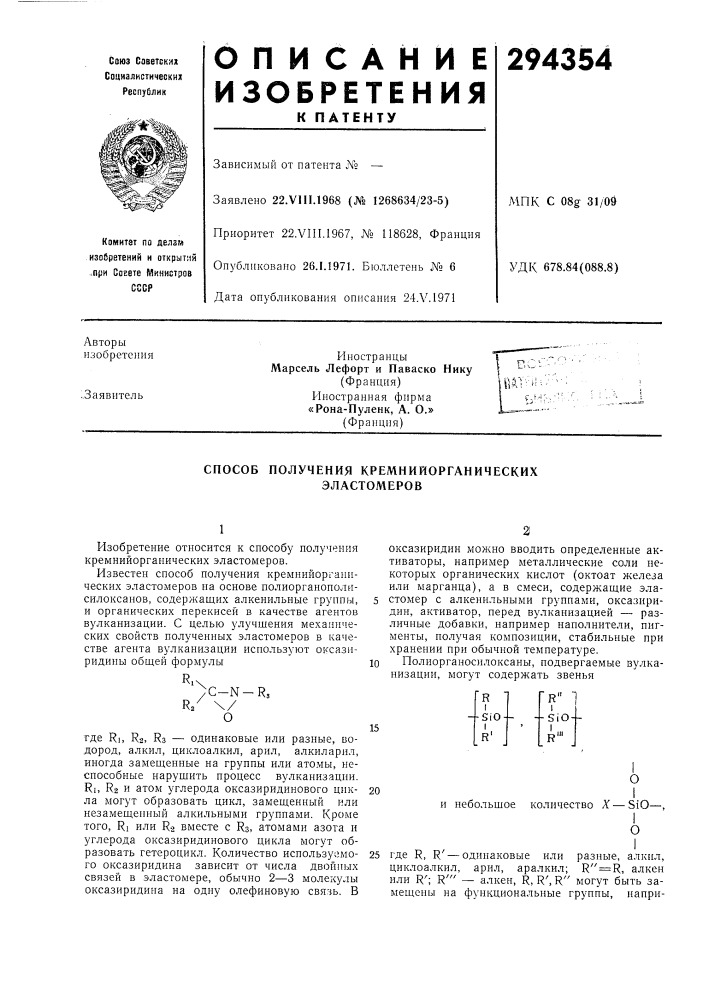 Способ получения кремнийорганических эластомеров (патент 294354)