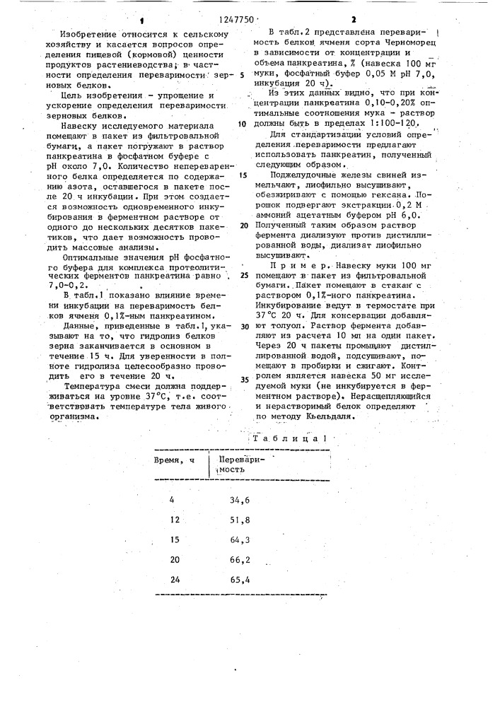Способ определения переваримости зерновых белков (патент 1247750)