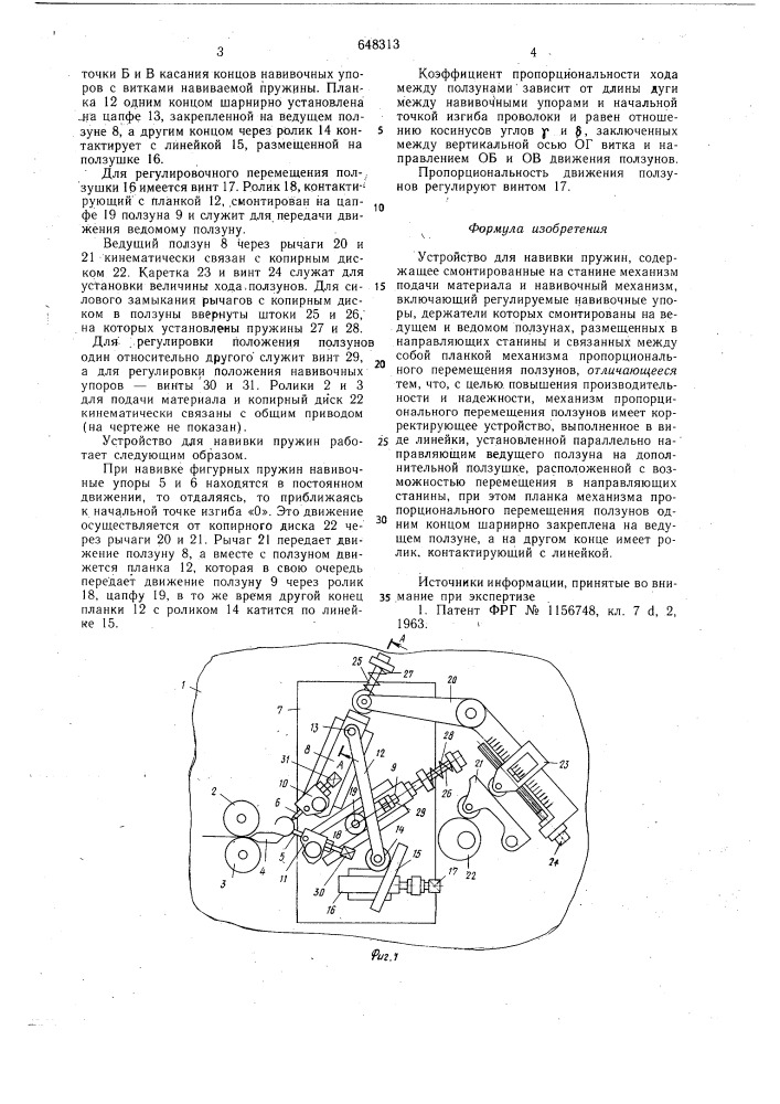 Устройство для навивки пружин (патент 648313)