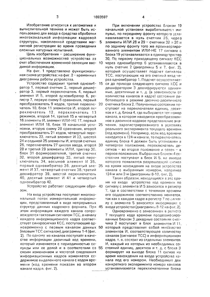 Устройство для ввода информации (патент 1693597)