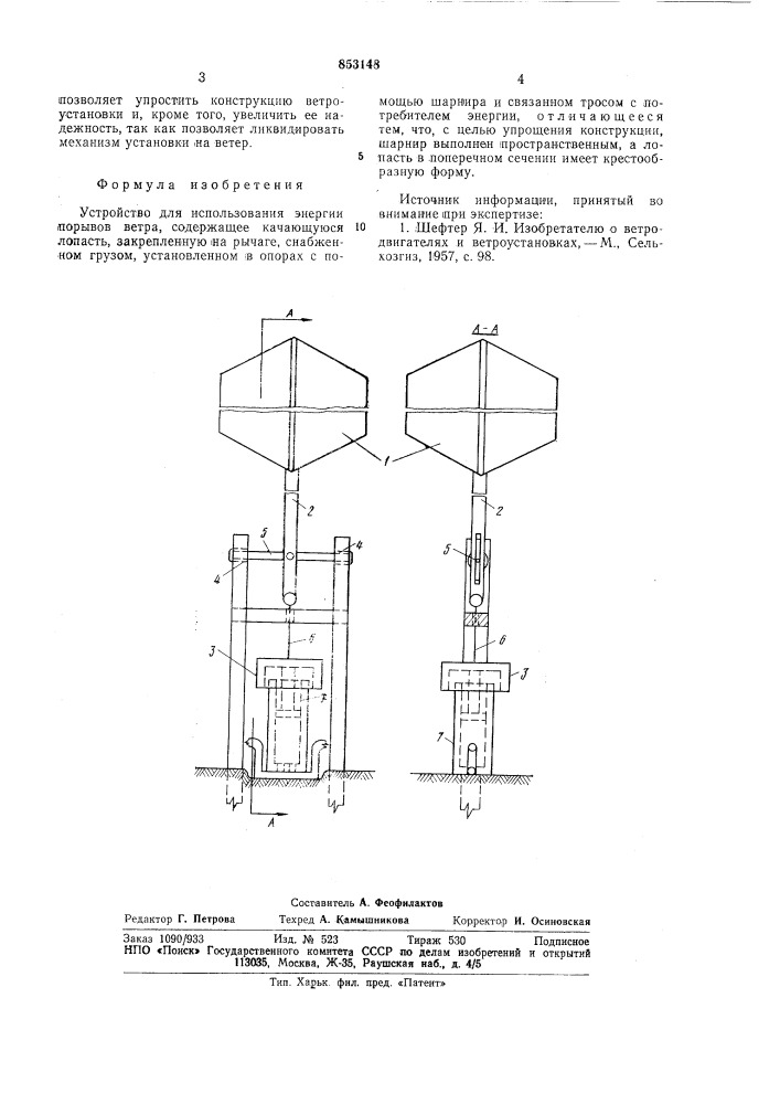 Устройство для использования энергиипорывов betpa (патент 853148)