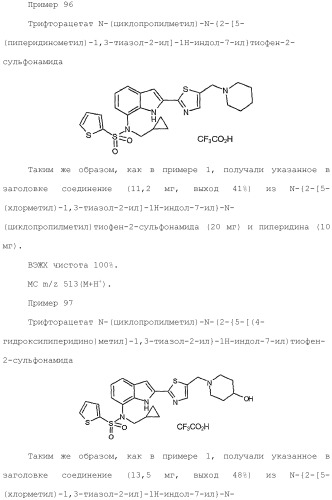 Производное индола (патент 2454415)