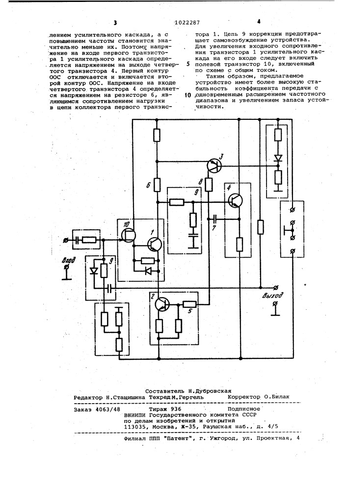 Широкополосный повторитель напряжения (патент 1022287)