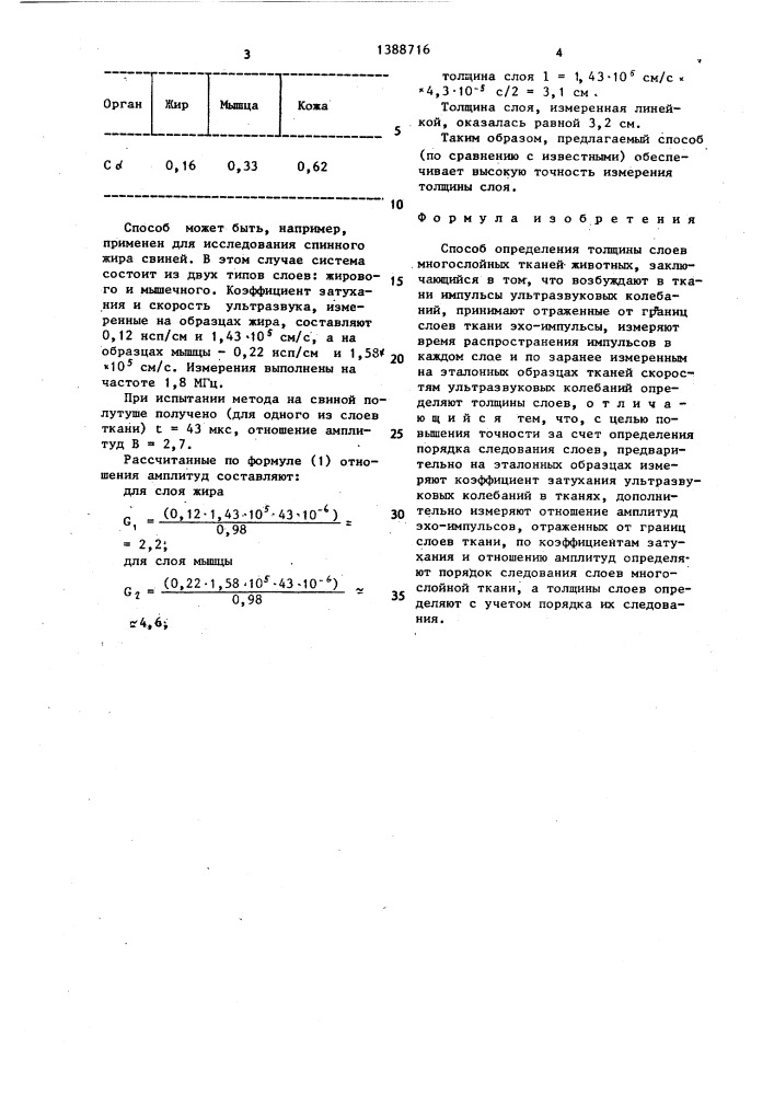Способ определения толщины слоев многослойных тканей животных (патент 1388716)