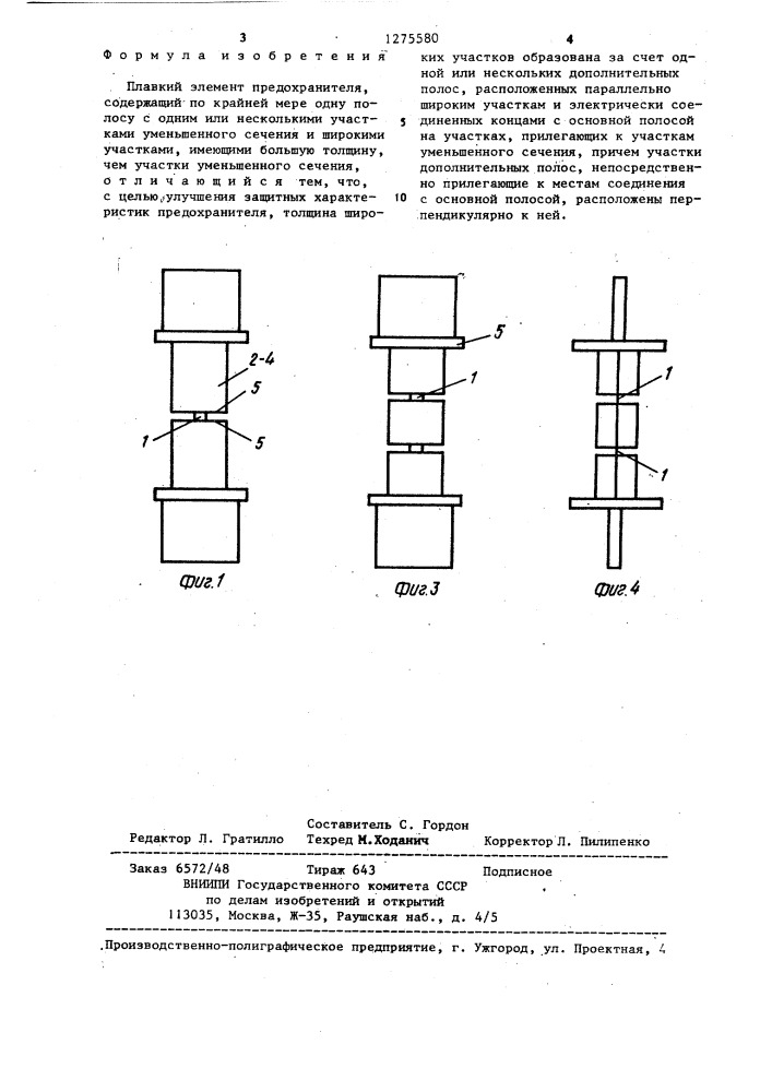 Плавкий элемент предохранителя (патент 1275580)