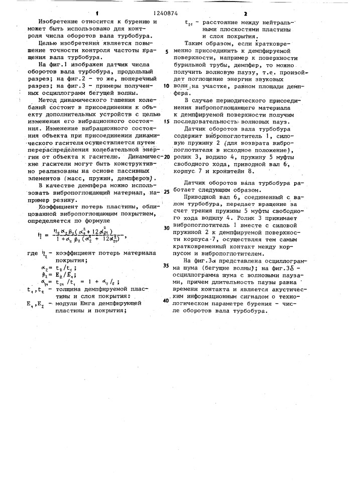 Датчик оборотов вала турбобура (патент 1240874)