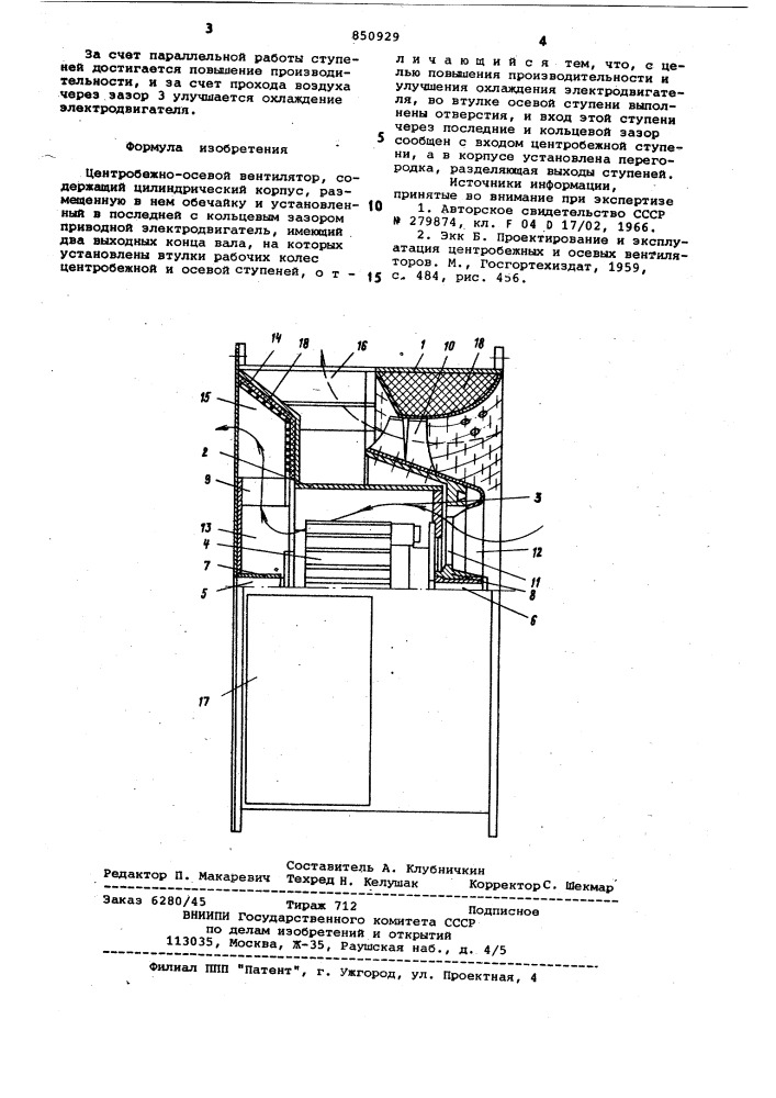 Центробежно-осевой вентилятор (патент 850929)