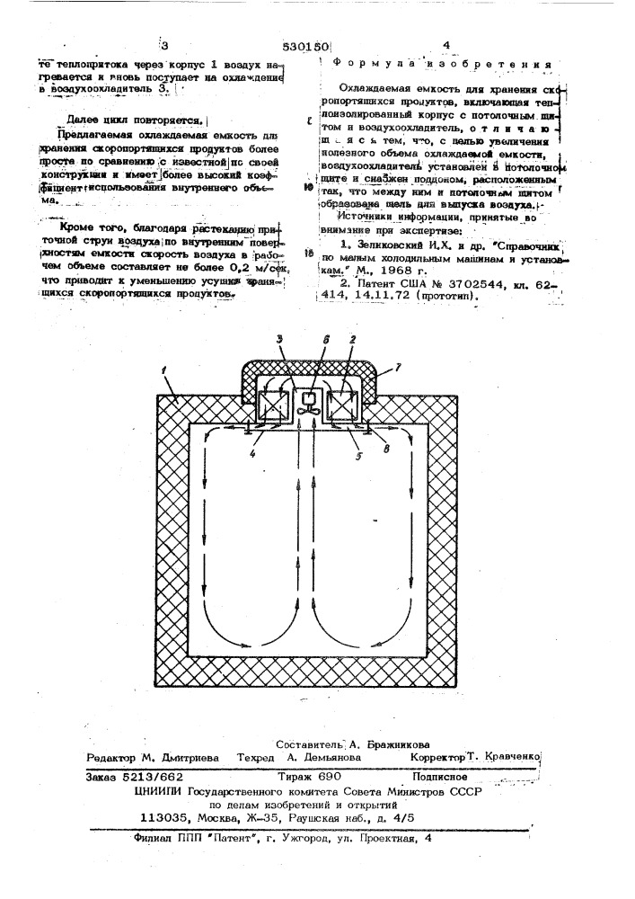 Охлаждаемая емкость для хранения скоропортящихся продуктов (патент 530150)