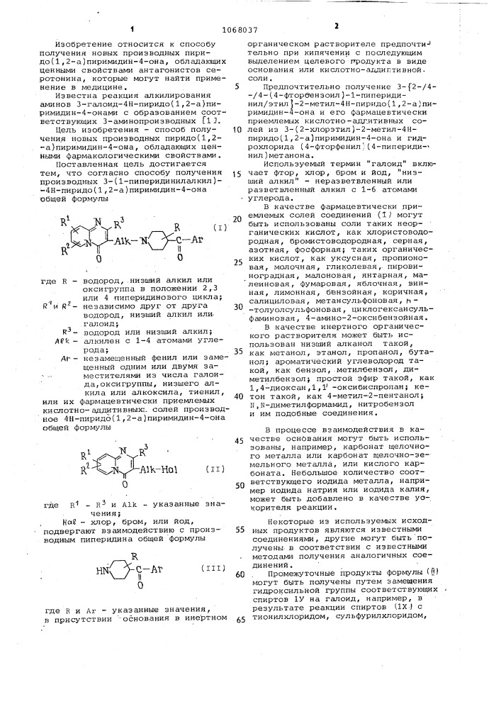 Способ получения производных 3-(1-пиперидинилалкил)-4 @ - пиридо/1,2- @ / пиримидин-4-она или их фармацевтически приемлимых кислотно-аддитивных солей (патент 1068037)