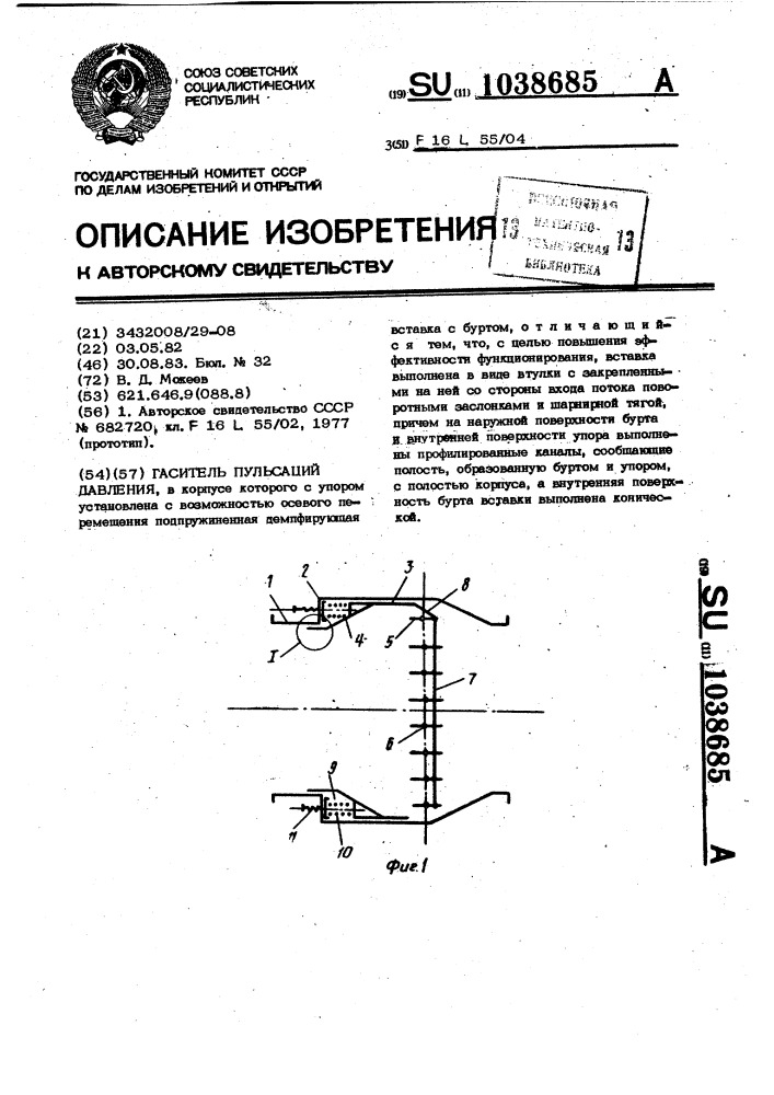 Гаситель пульсаций давления (патент 1038685)