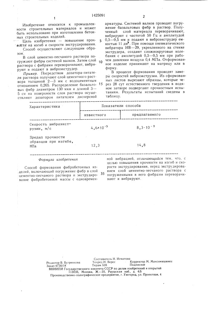 Способ формования фибробетонных изделий (патент 1425091)