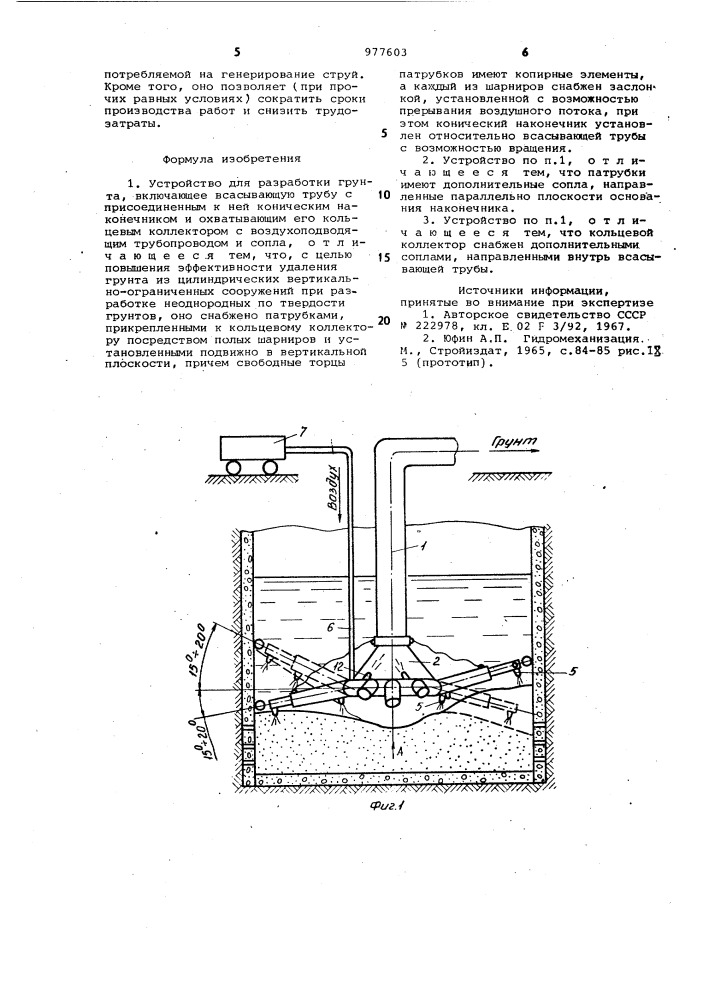 Устройство для разработки грунта (патент 977603)
