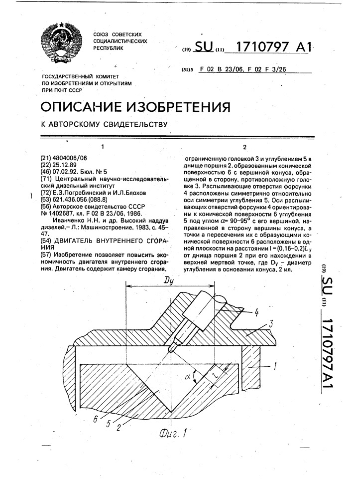 Двигатель внутреннего сгорания (патент 1710797)