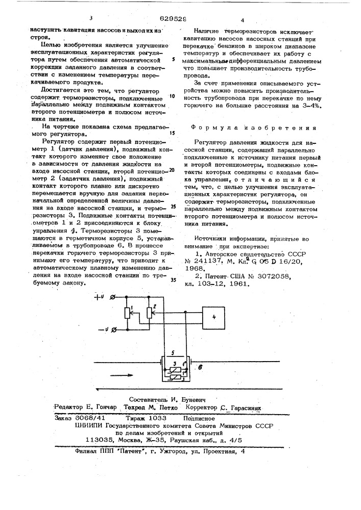 Регулятор давления жидкости для насосной станции (патент 629529)