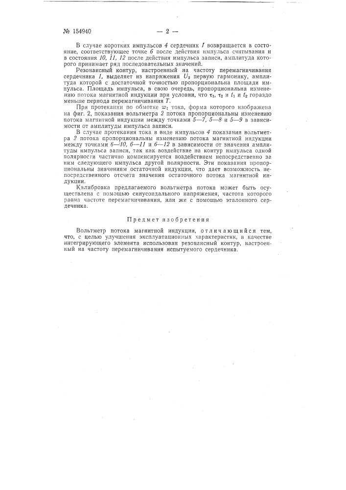 Патент ссср  154940 (патент 154940)