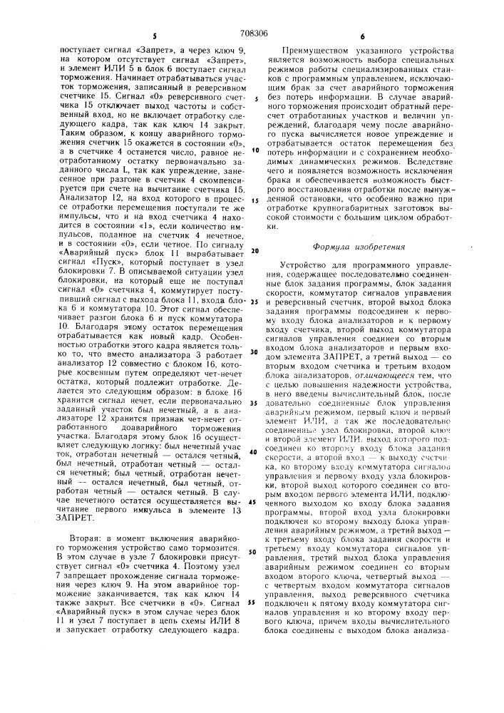 Устройство для программного управления (патент 708306)