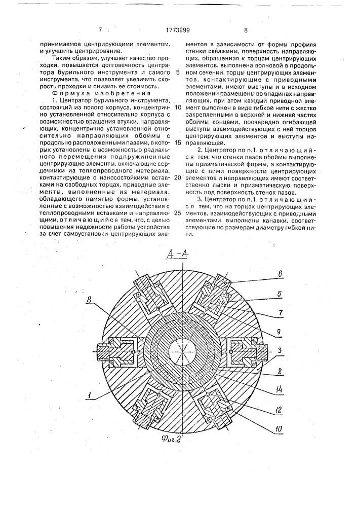 Центратор бурильного инструмента (патент 1773999)