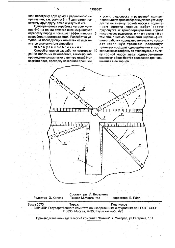 Способ открытой разработки месторождений полезных ископаемых (патент 1756567)