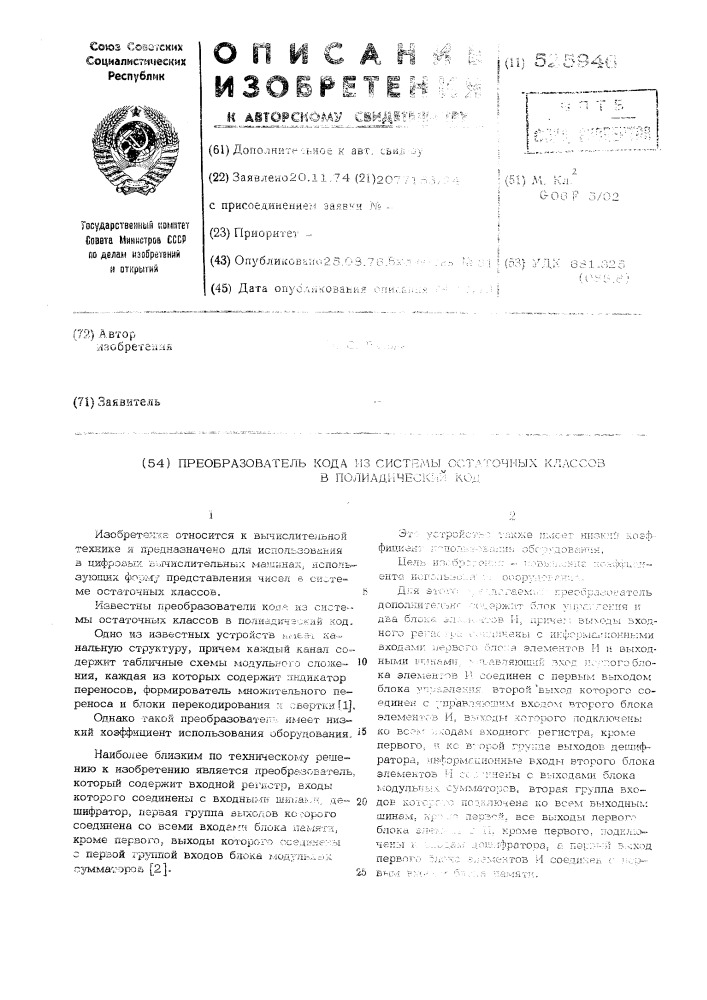Преобразователь кода из системы остаточных классов в полиадический код (патент 525946)