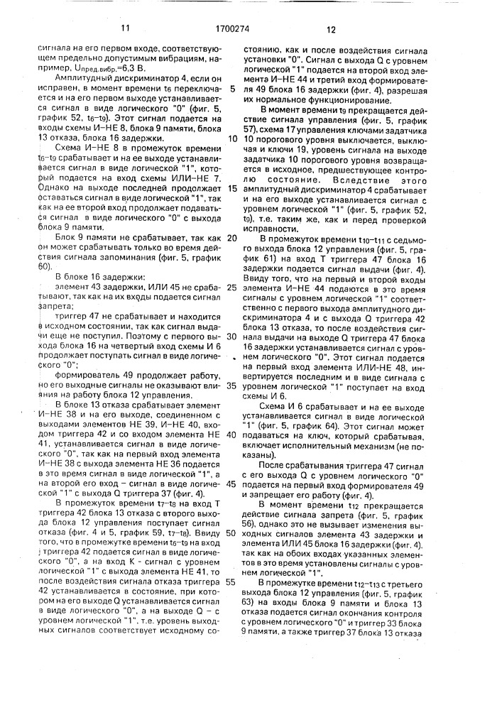 Ограничитель вибраций газотурбинного двигателя (патент 1700274)