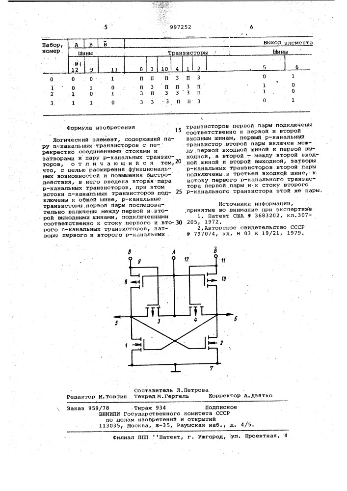 Логический элемент (патент 997252)