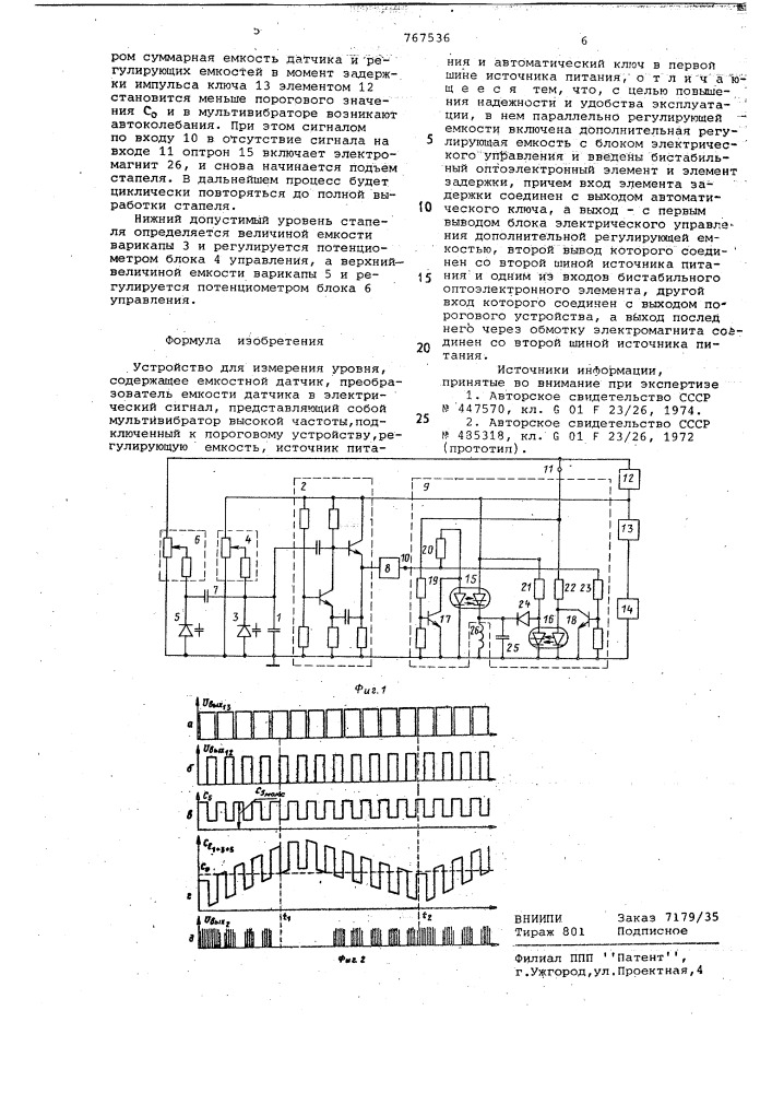 Устройство для измерения уровня (патент 767536)