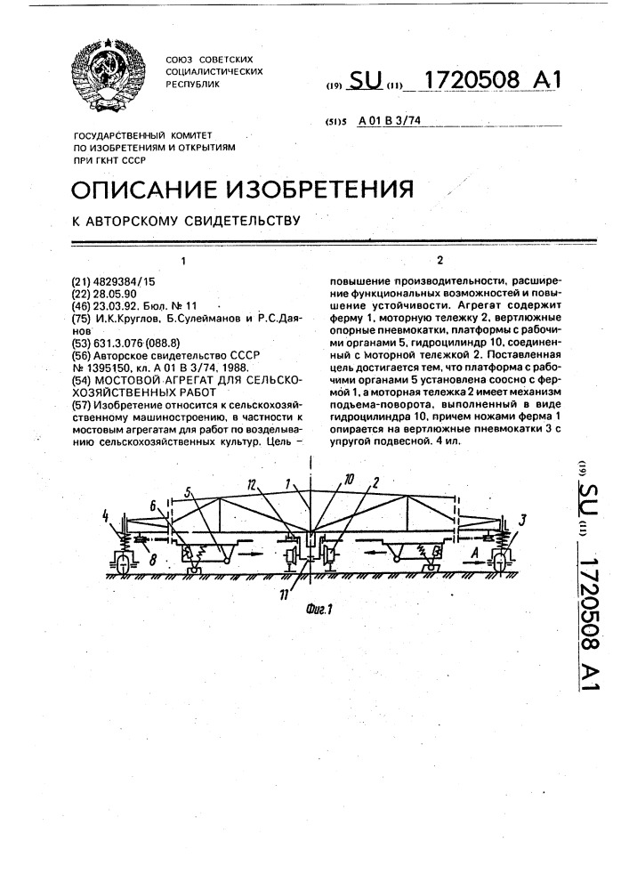 Мостовой агрегат для сельскохозяйственных работ (патент 1720508)