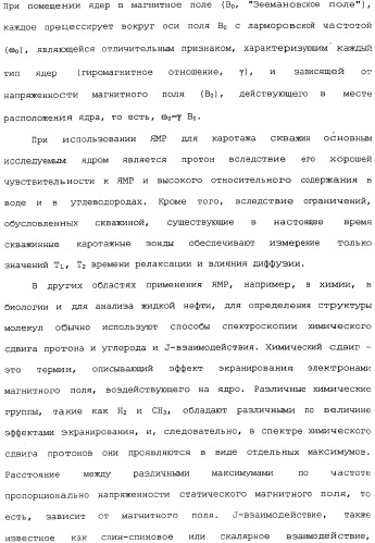 Устройство и способы измерений ядерного магнитного резонанса с корректировкой по спин-спиновому взаимодействию (патент 2341815)