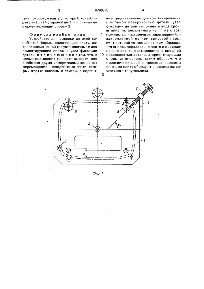 Устройство для выверки деталей коробчатой формы (патент 1698615)