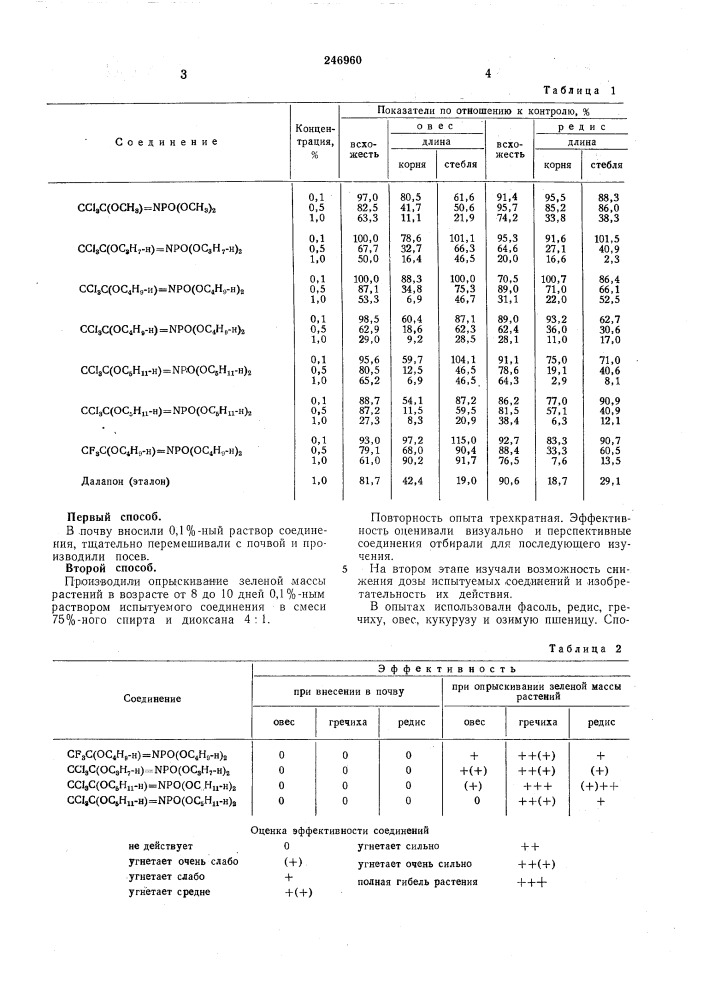 Патент ссср  246960 (патент 246960)