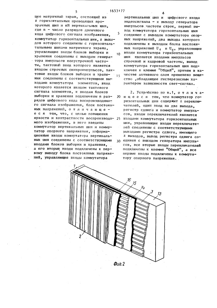 Устройство для воспроизведения телевизионных изображений (патент 1653177)