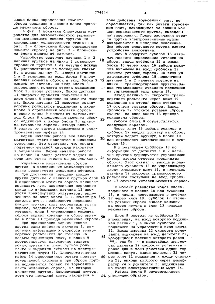 Устройство для автоматического управления механизмами сброса прутков на холодильник мелкосортного стана (патент 774644)