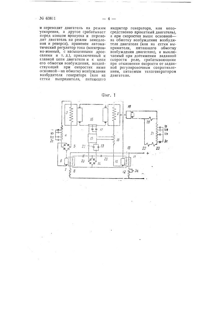 Устройство для автоматического управления реверсивного электропривода (патент 63811)