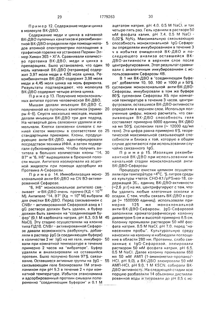 Способ получения внеклеточной перекисной дисмутазы человека (патент 1779263)