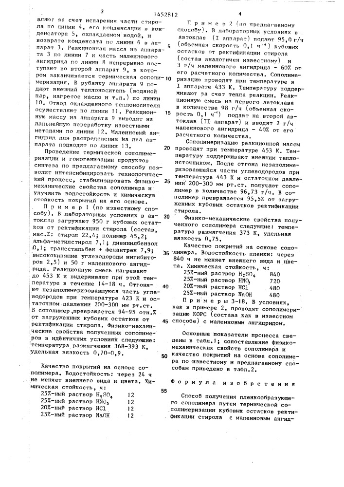 Способ получения пленкообразующего сополимера (патент 1452812)