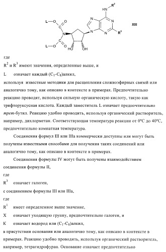 Пуриновые производные для применения в качестве агонистов аденозинового рецептора а-2а (патент 2403253)