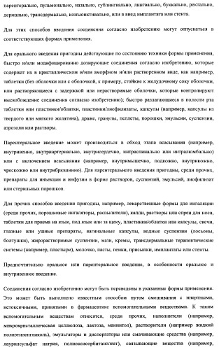 Замещенные арилимидазолоны и -триазолоны в качестве ингибиторов рецепторов вазопрессина (патент 2460724)